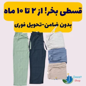 شلوار زنانه بگ آیوا طرح زنجیری قد 100 سایز 38 تا 48 - بلو قسط | خرید اقساطی و آنلاین