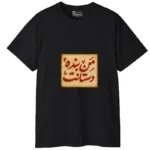 تیشرت آستین کوتاه مردانه پاد آفرین مدل کلمه ایرانی شعر - بلو قسط | خرید اقساطی و آنلاین